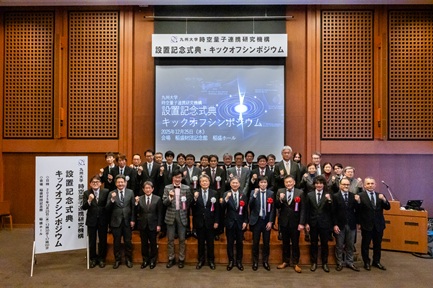 時空量子連携研究機構の開所式