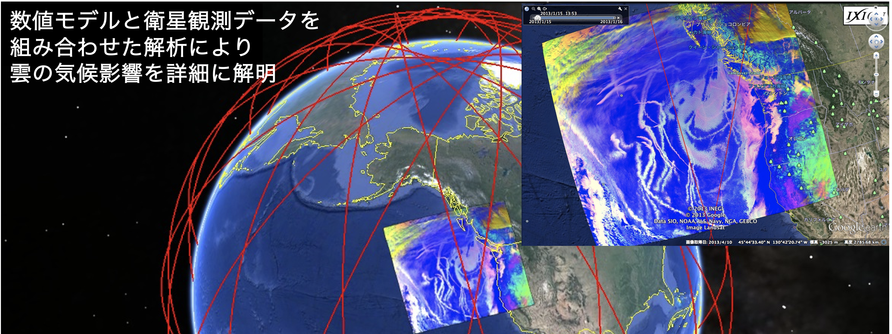 Aqua/MODIS衛星によって観測されたカリフォルニア沖の航跡雲をGoogle Earth上に重ねて描画。