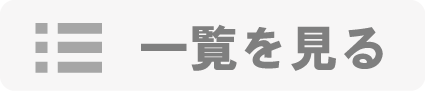 » 過去のトピックス・新着情報一覧