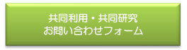 所内分野世話人へのお問い合わせフォーム