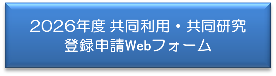 登録申請 Web フォーム