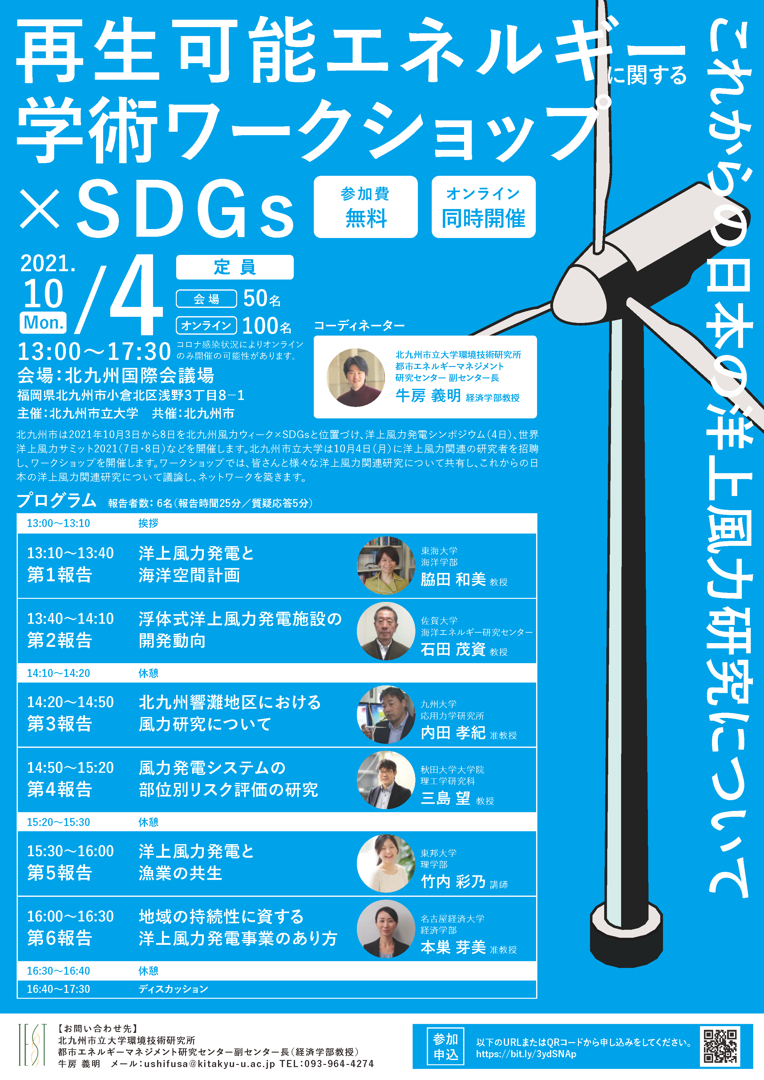 再生可能エネルギーに関する学術ワークショップ×SDGs