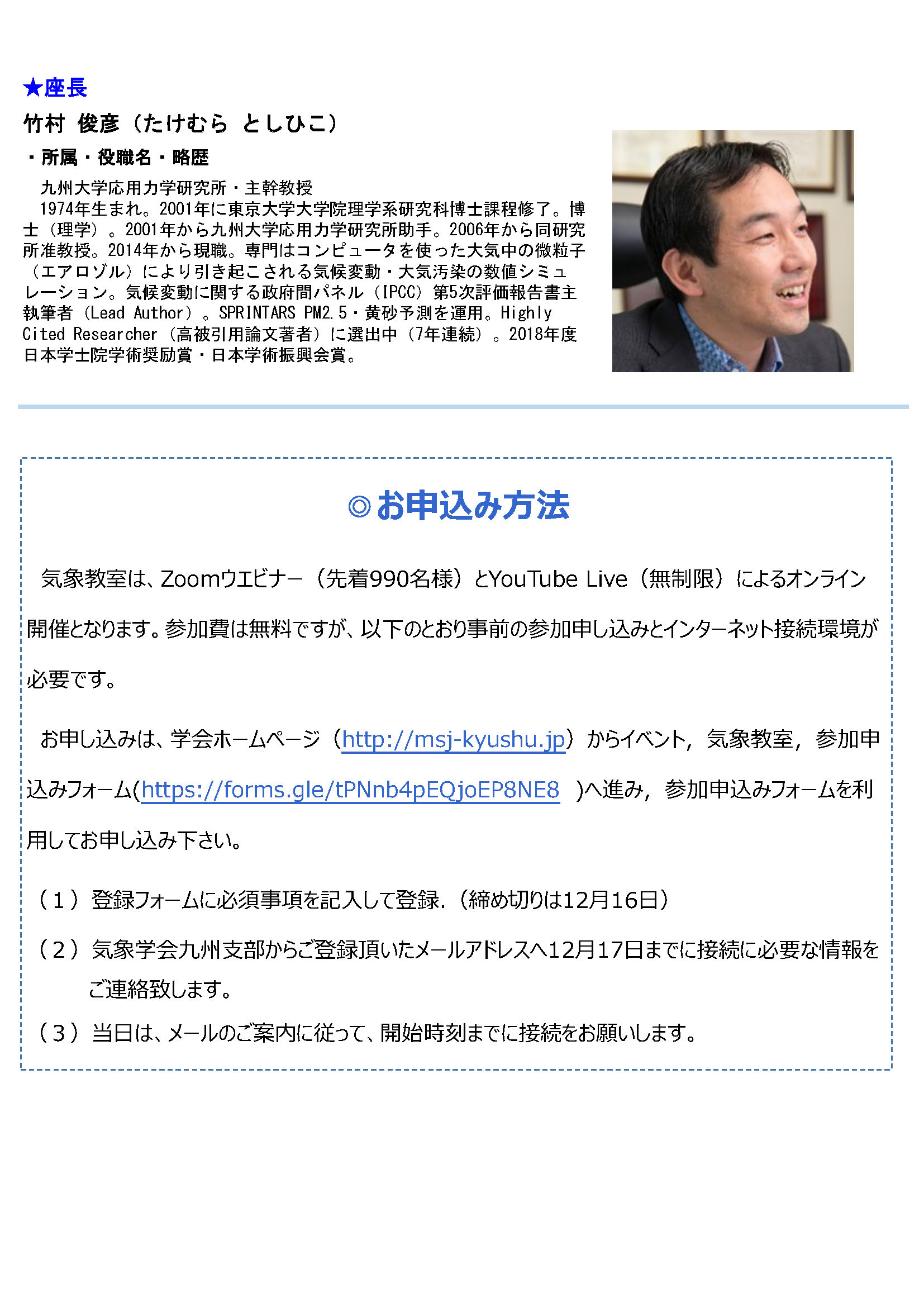 「第22回気象教室」コンピューターシミュレーションが描く気象の将来予測　～IPCC最新報告書が伝えること～