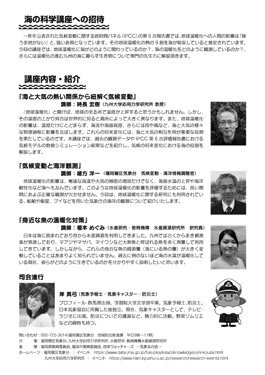 第9回 海の科学講座 in 九州　ポスター