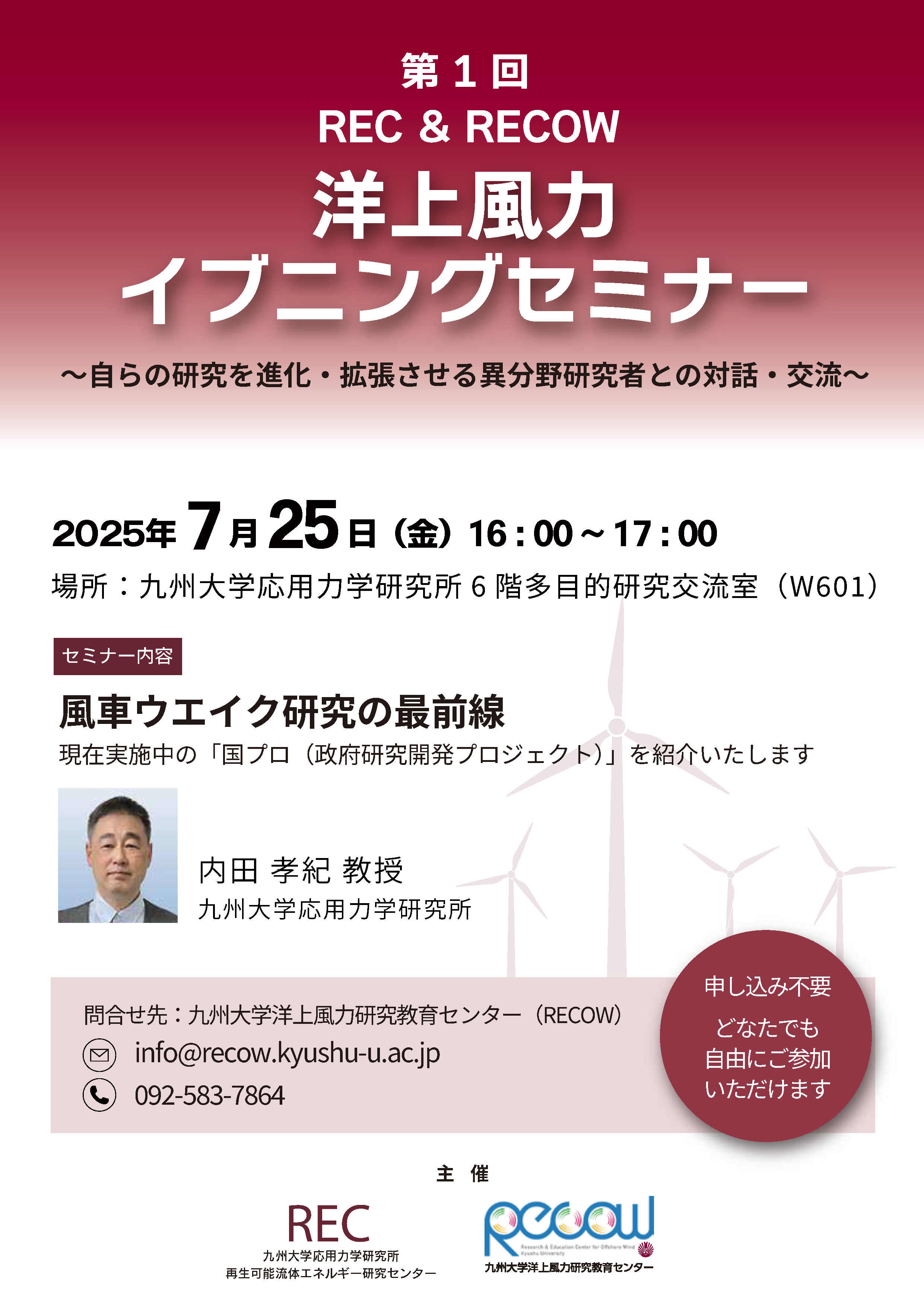 洋上風力イブニングセミナー