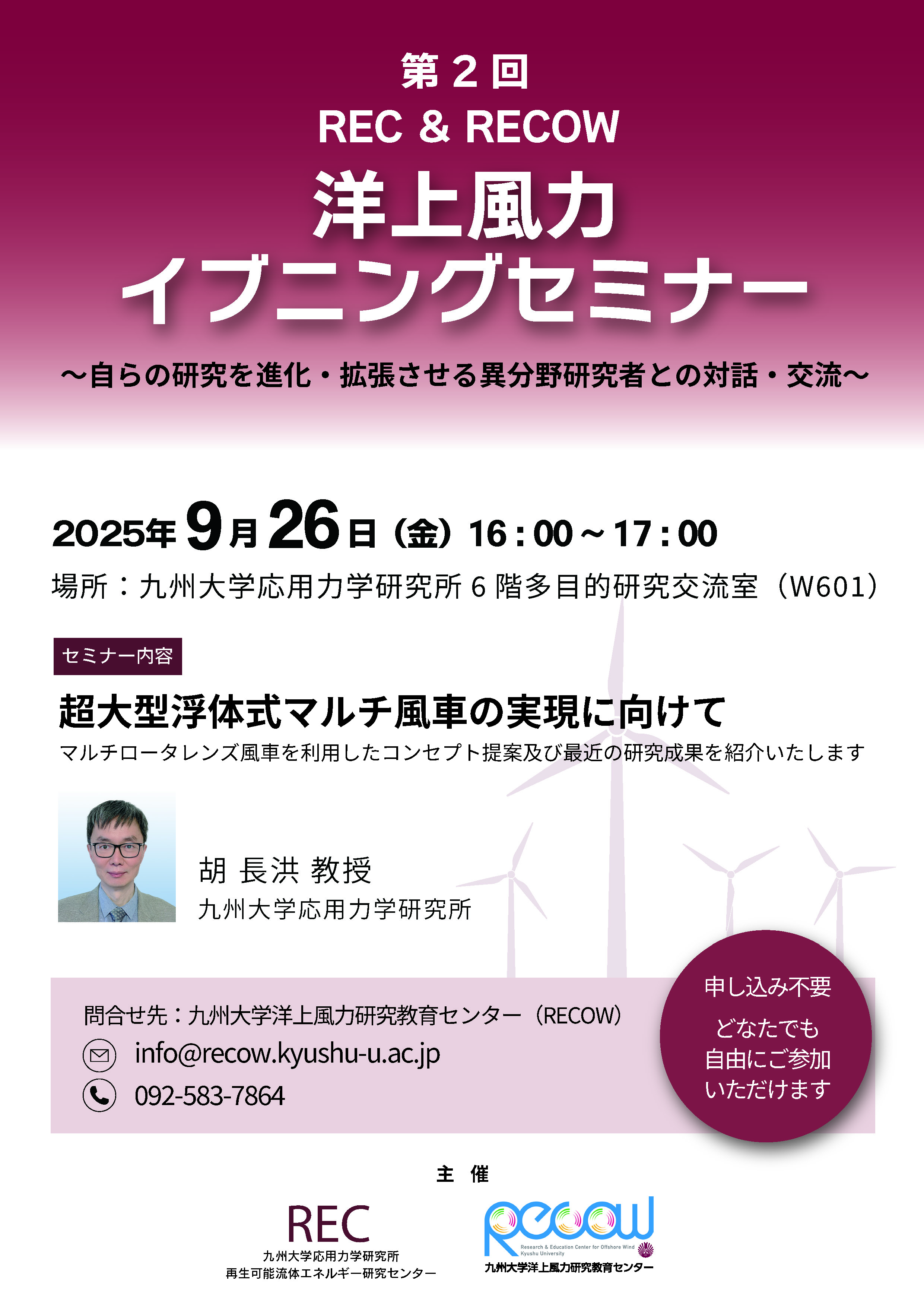 洋上風力イブニングセミナー