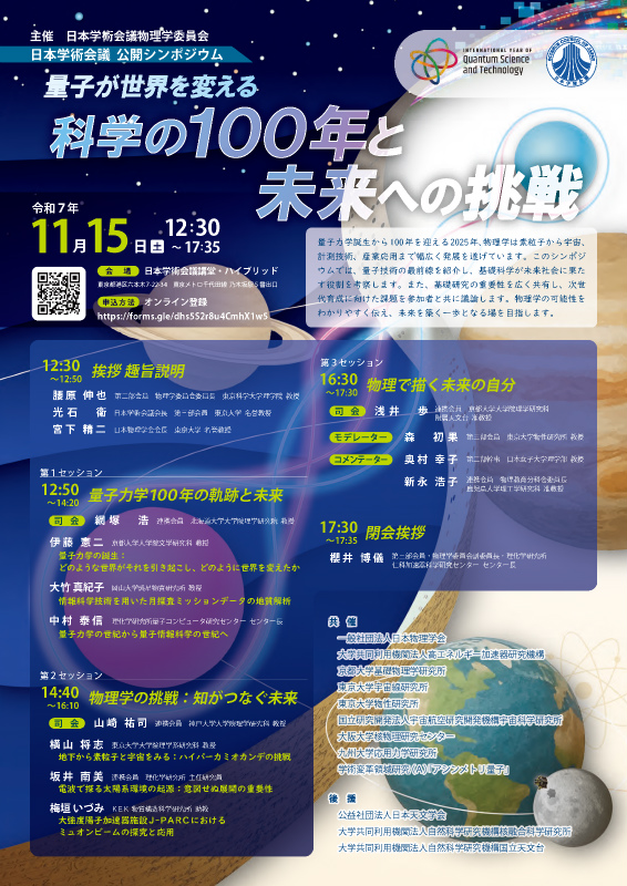 量子が世界を変える：科学の 100 年と未来への挑戦
