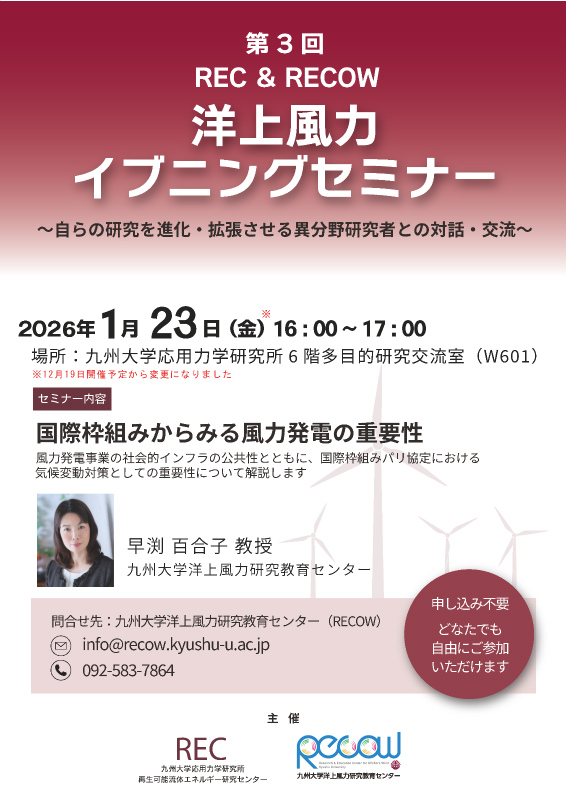 洋上風力イブニングセミナー