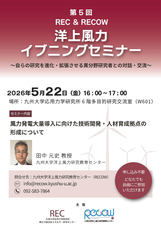 洋上風力イブニングセミナー