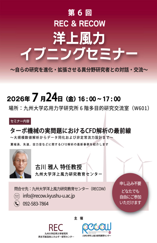 洋上風力イブニングセミナー