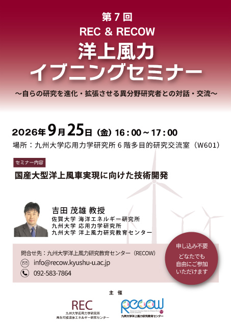 洋上風力イブニングセミナー