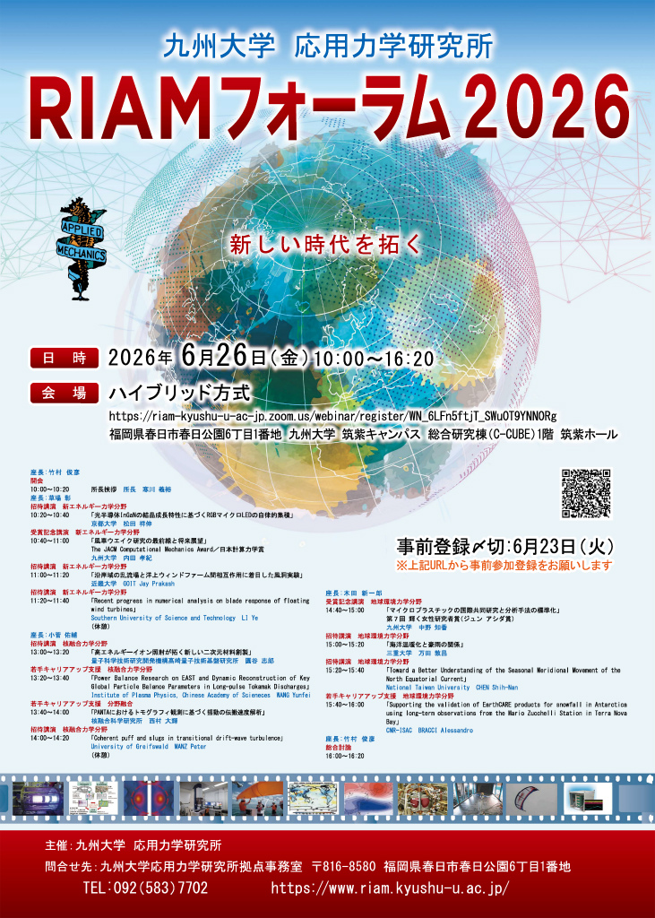 RIAMフォーラム 2026　ポスター